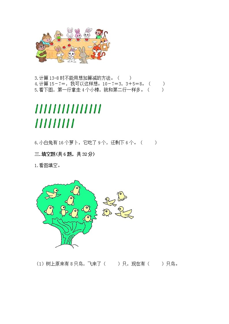 北京版一年级上册数学第九单元 加法和减法（二） 测试卷带答案（培优b卷）02