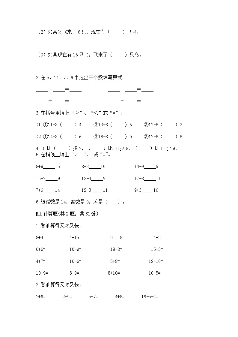 北京版一年级上册数学第九单元 加法和减法（二） 测试卷带答案（培优b卷）03