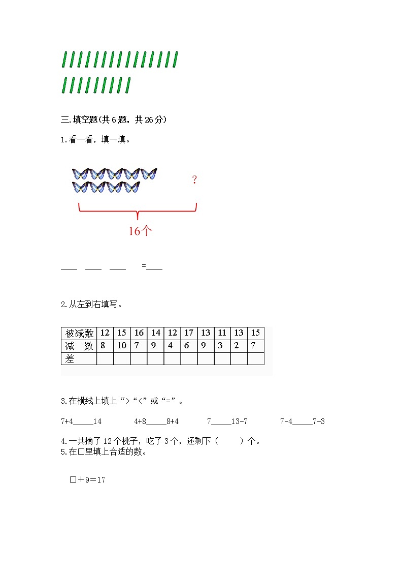 北京版一年级上册数学第九单元 加法和减法（二） 测试卷附答案（研优卷）第2页
