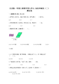 小学数学北京版一年级上册九 加法和减法（二）精品精练