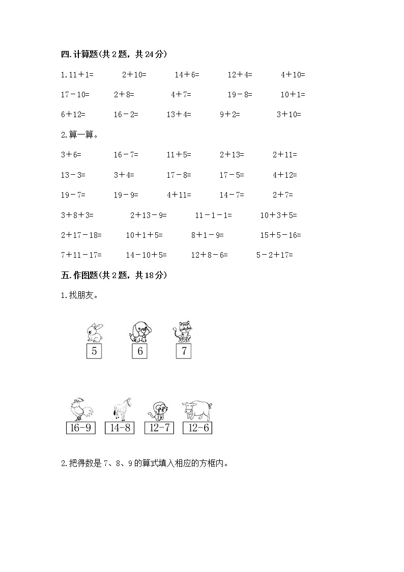 北京版一年级上册数学第九单元 加法和减法（二） 测试卷附答案【黄金题型】03