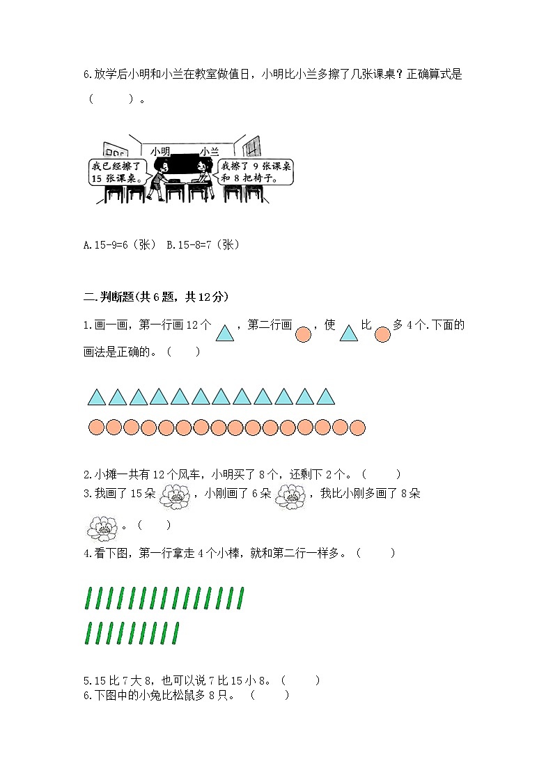 北京版一年级上册数学第九单元 加法和减法（二） 测试卷附答案（轻巧夺冠）第2页