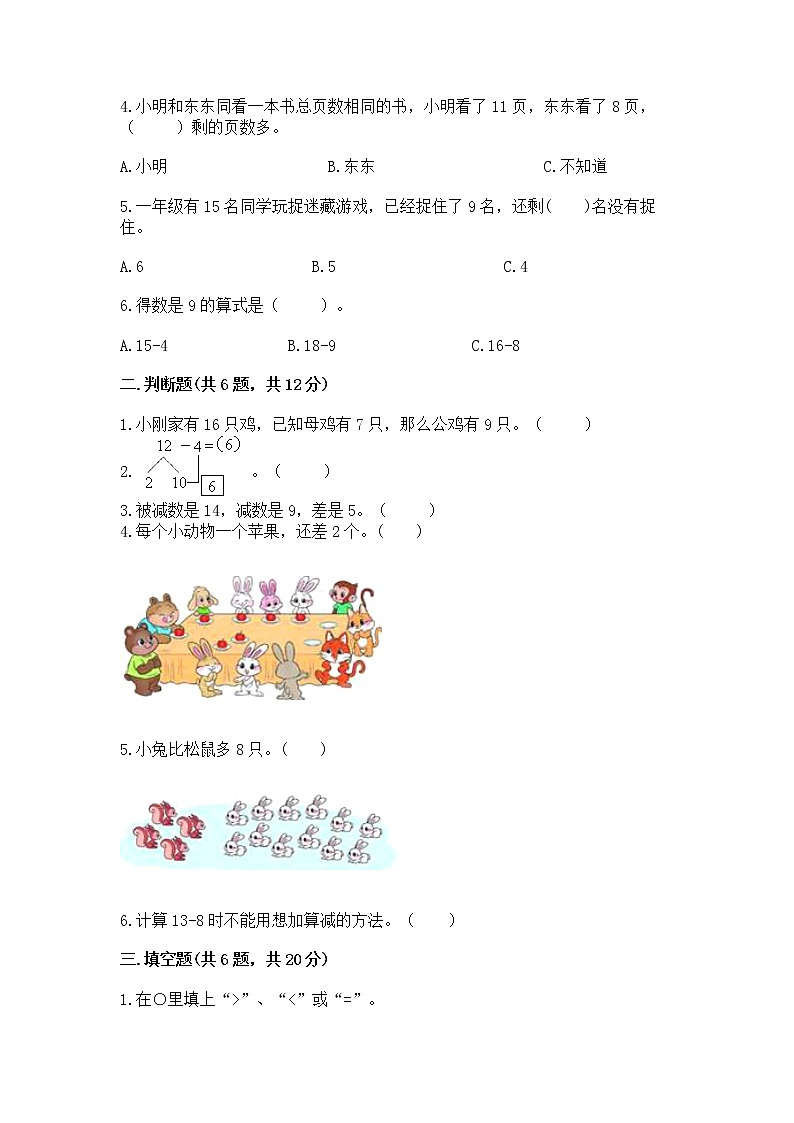 北京版一年级上册数学第九单元 加法和减法（二） 测试卷附答案（培优）02