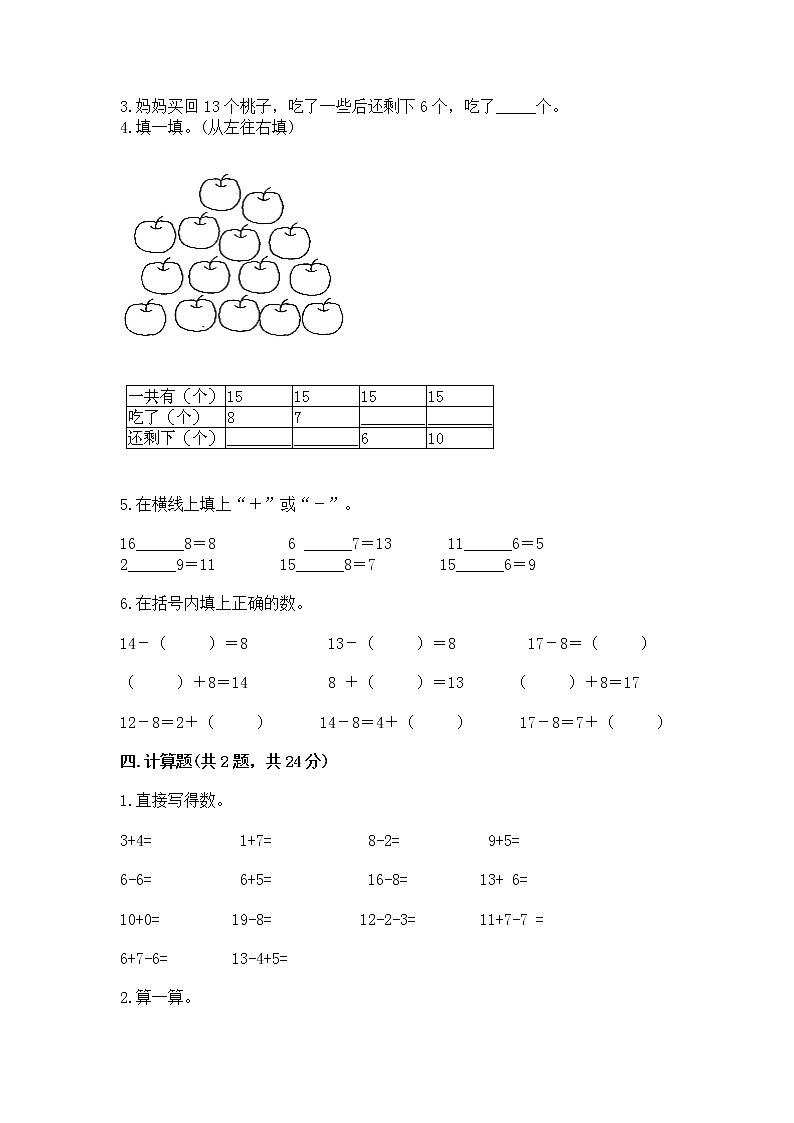 北京版一年级上册数学第九单元 加法和减法（二） 测试卷附完整答案（有一套）03