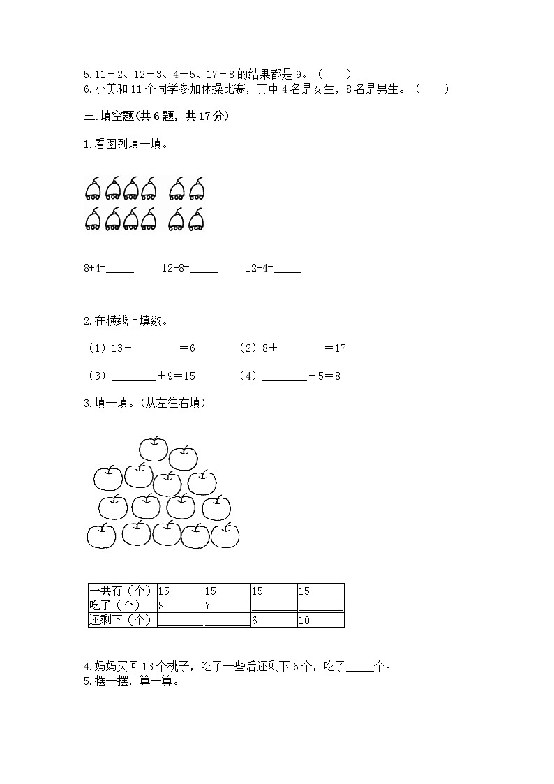北京版一年级上册数学第九单元 加法和减法（二） 测试卷含答案【最新】第2页