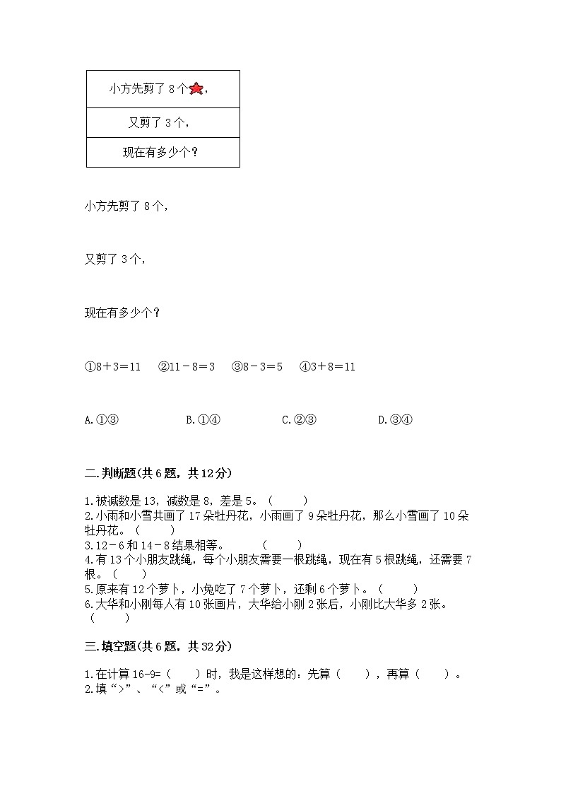 北京版一年级上册数学第九单元 加法和减法（二） 测试卷含答案（综合卷）02