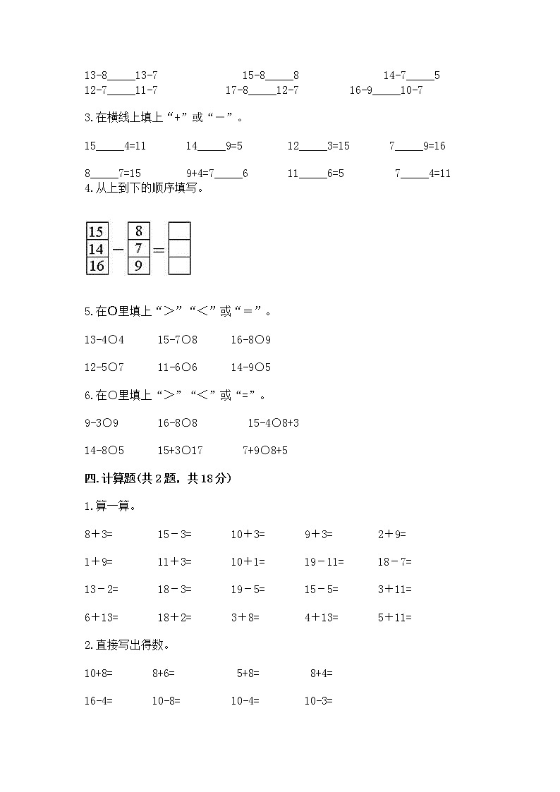 北京版一年级上册数学第九单元 加法和减法（二） 测试卷含答案（综合卷）03