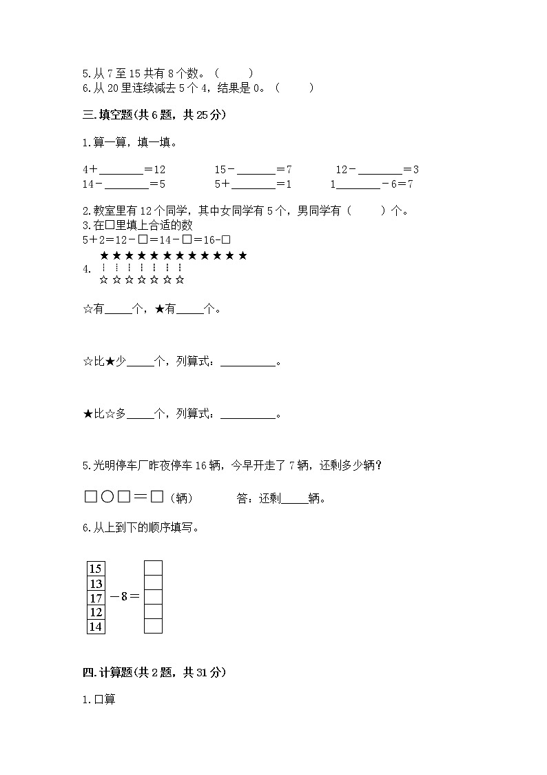 北京版一年级上册数学第九单元 加法和减法（二） 测试卷含答案解析02