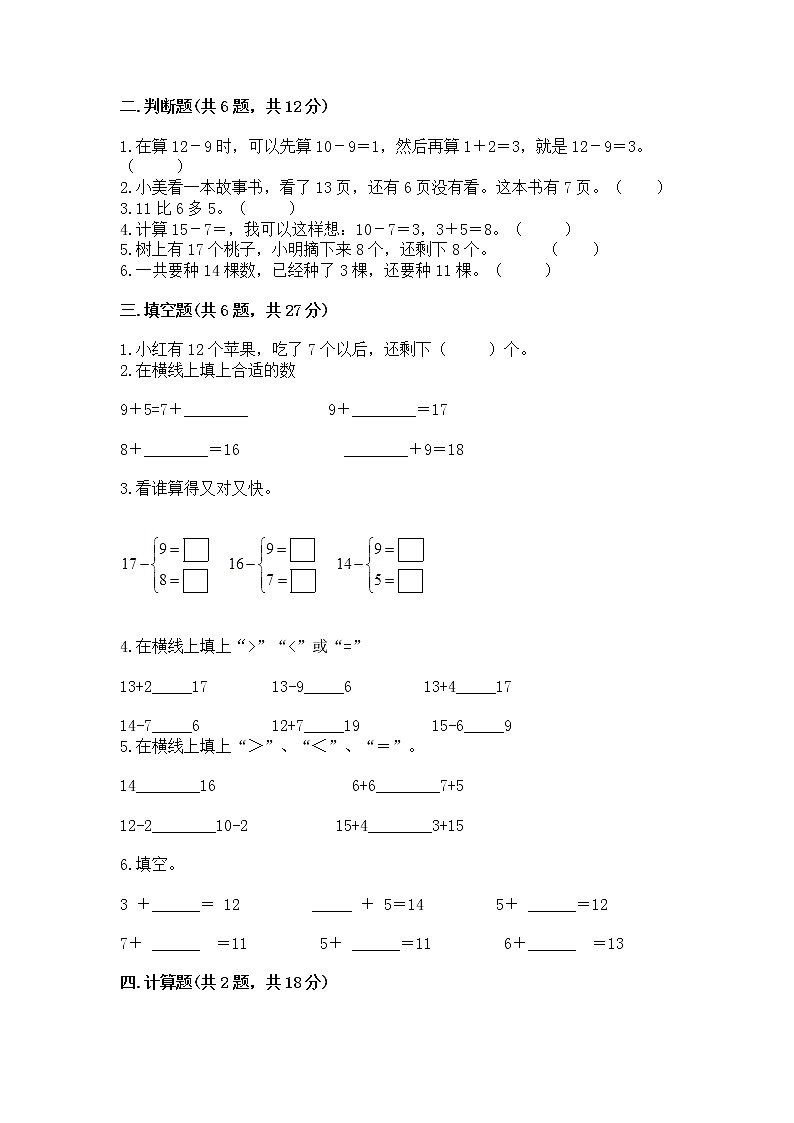 北京版一年级上册数学第九单元 加法和减法（二） 测试卷附完整答案（夺冠系列）02