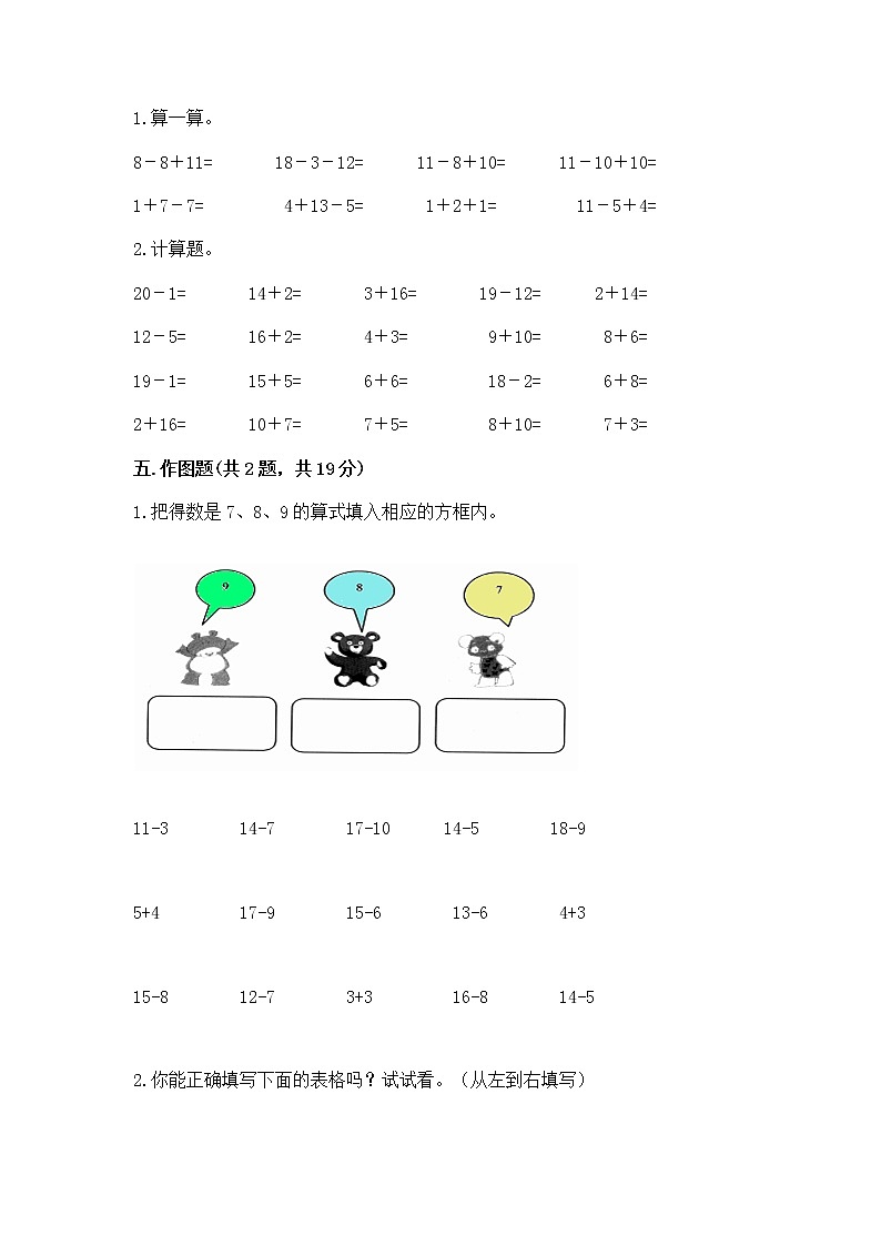 北京版一年级上册数学第九单元 加法和减法（二） 测试卷附完整答案（夺冠系列）03
