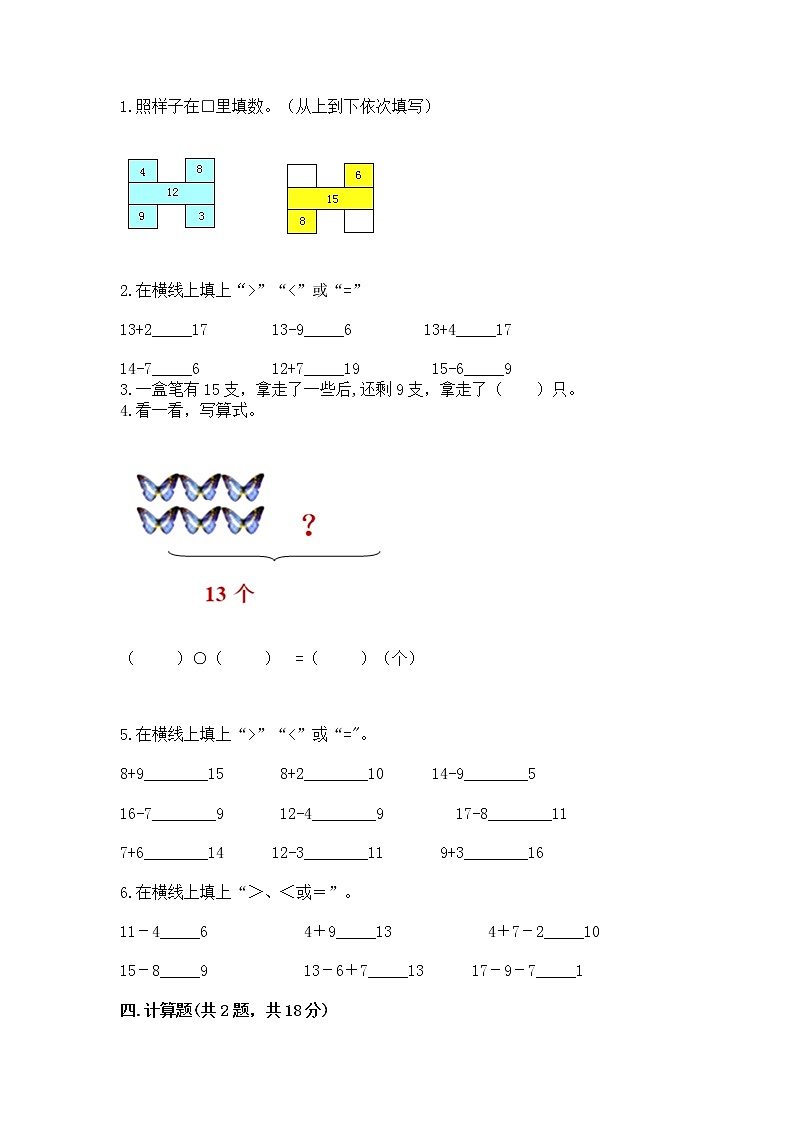 北京版一年级上册数学第九单元 加法和减法（二） 测试卷附完整答案【典优】02