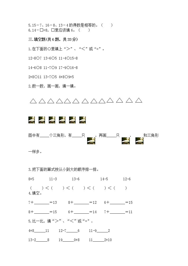 北京版一年级上册数学第九单元 加法和减法（二） 测试卷附完整答案（全优）02