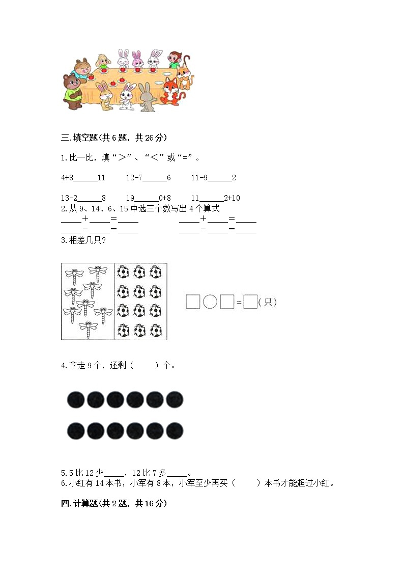 北京版一年级上册数学第九单元 加法和减法（二） 测试卷含答案（精练）第2页