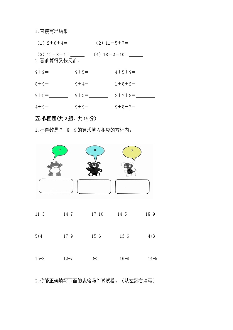 北京版一年级上册数学第九单元 加法和减法（二） 测试卷含答案（精练）第3页