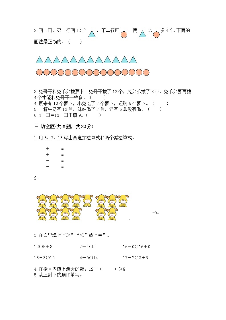 北京版一年级上册数学第九单元 加法和减法（二） 测试卷含答案【实用】02
