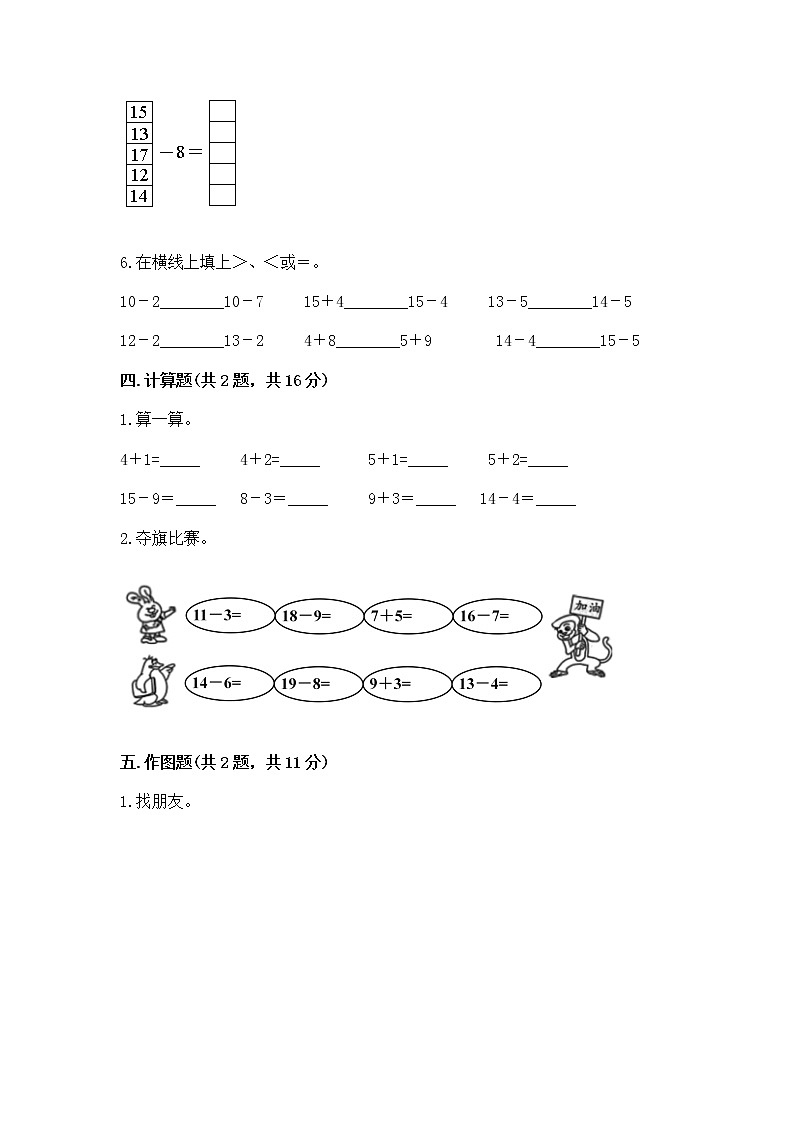 北京版一年级上册数学第九单元 加法和减法（二） 测试卷含答案【实用】03