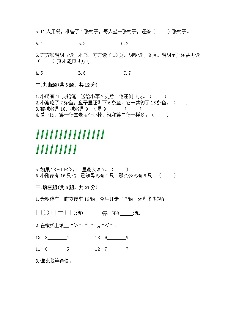 北京版一年级上册数学第九单元 加法和减法（二） 测试卷含答案【精练】第2页