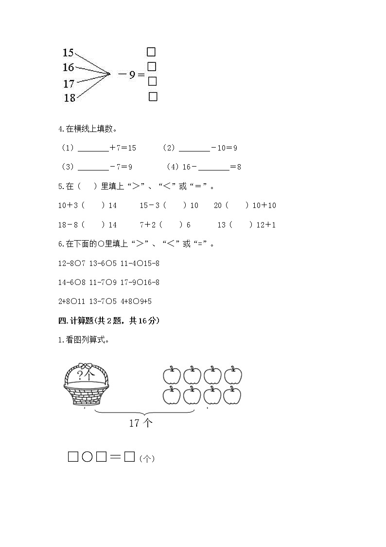 北京版一年级上册数学第九单元 加法和减法（二） 测试卷含答案【精练】第3页