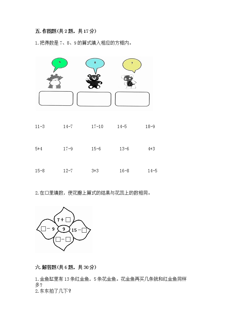 北京版一年级上册数学第九单元 加法和减法（二） 测试卷含答案下载03