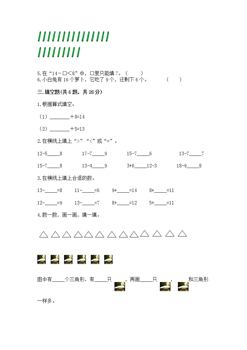 北京版一年级上册数学第九单元 加法和减法（二） 测试卷含答案（巩固）02