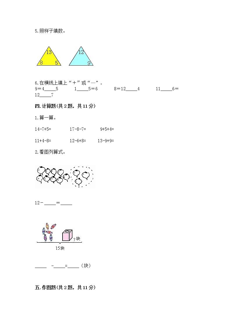 北京版一年级上册数学第九单元 加法和减法（二） 测试卷含答案（巩固）03