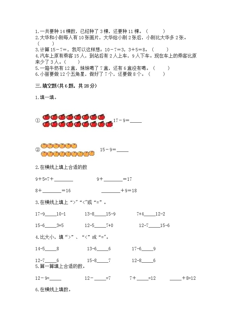 北京版一年级上册数学第九单元 加法和减法（二） 测试卷含答案【满分必刷】02