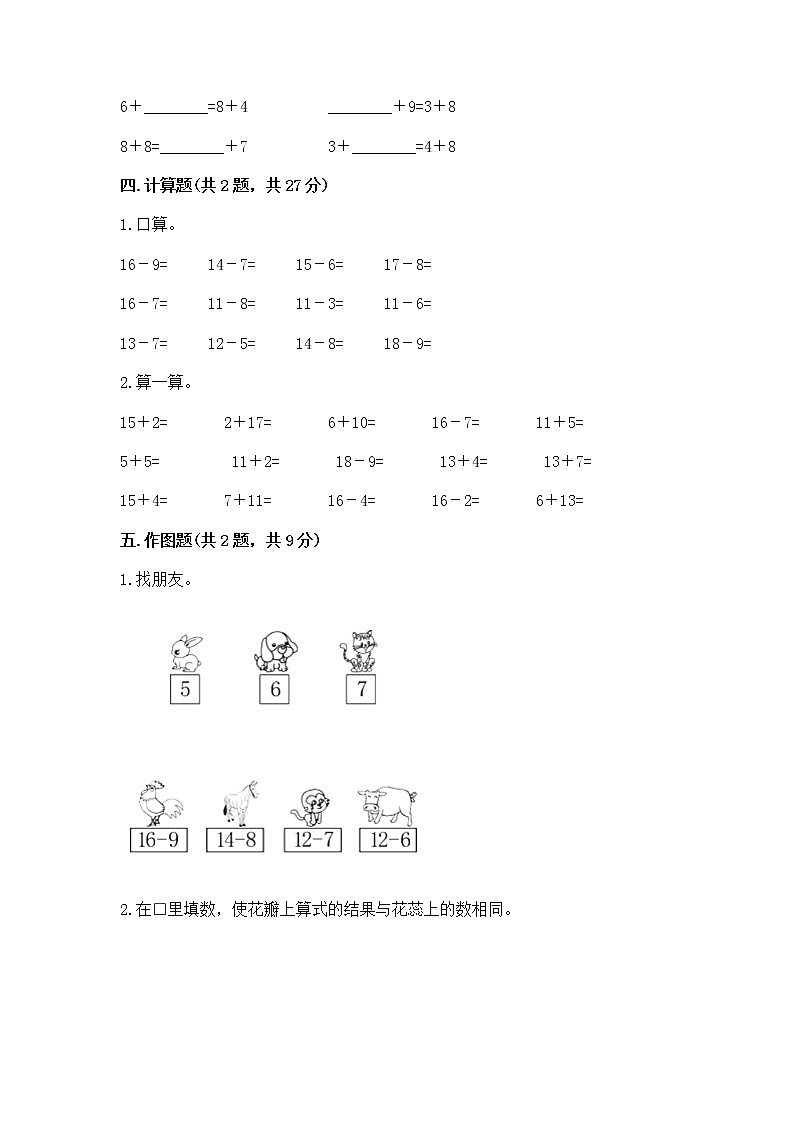 北京版一年级上册数学第九单元 加法和减法（二） 测试卷含答案【满分必刷】03