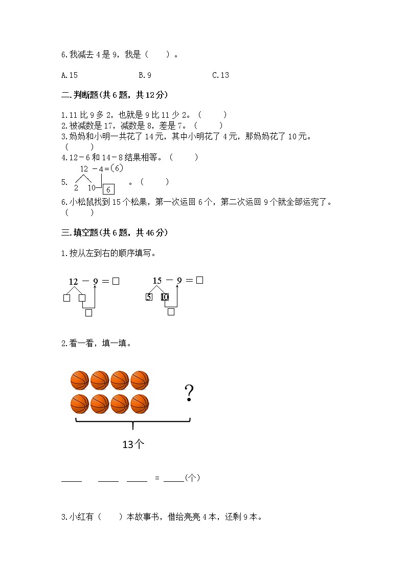 北京版一年级上册数学第九单元 加法和减法（二） 测试卷含精品答案02
