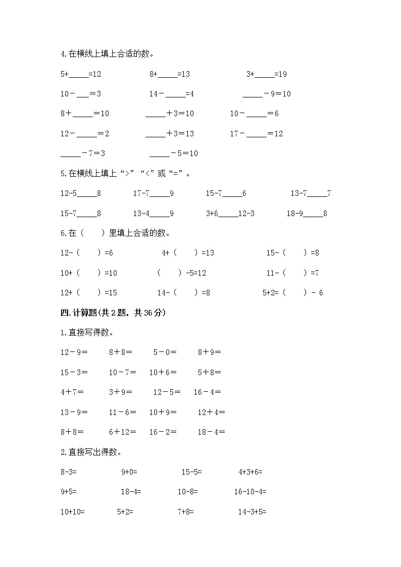北京版一年级上册数学第九单元 加法和减法（二） 测试卷含精品答案03