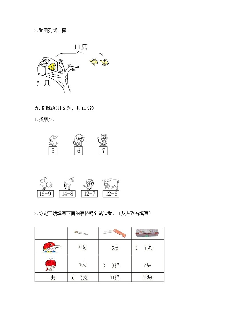 北京版一年级上册数学第九单元 加法和减法（二） 测试卷含答案【研优卷】第3页