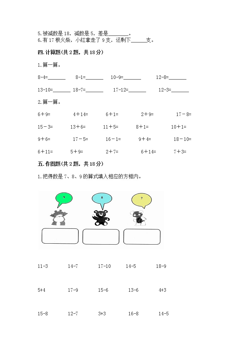 北京版一年级上册数学第九单元 加法和减法（二） 测试卷附完整答案【夺冠】03