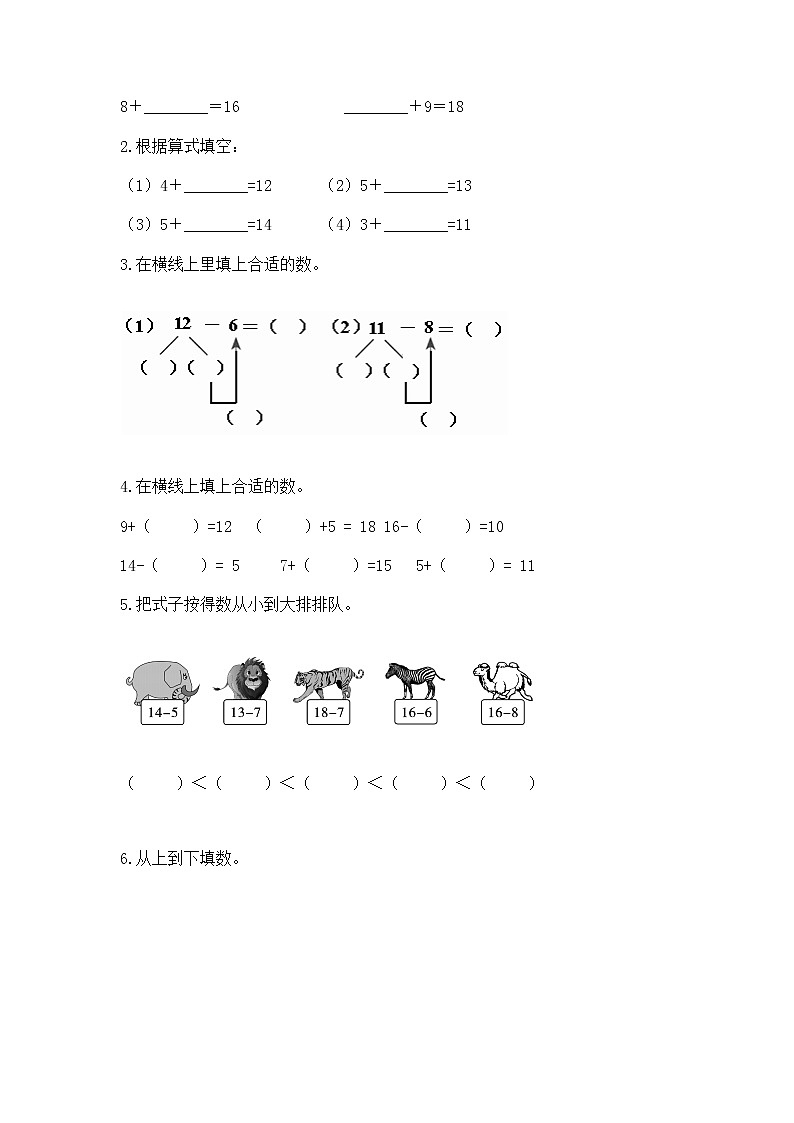 北京版一年级上册数学第九单元 加法和减法（二） 测试卷含答案（最新）第2页