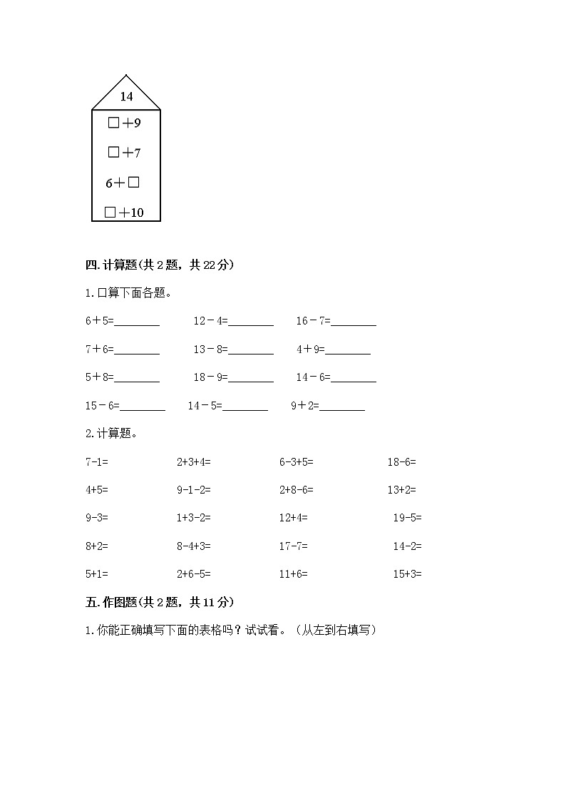 北京版一年级上册数学第九单元 加法和减法（二） 测试卷含答案（最新）第3页