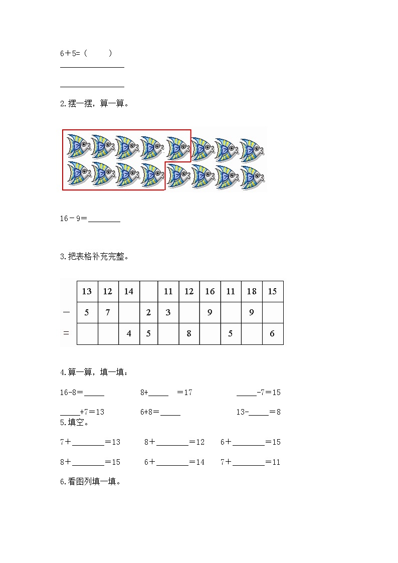 北京版一年级上册数学第九单元 加法和减法（二） 测试卷含答案【预热题】02