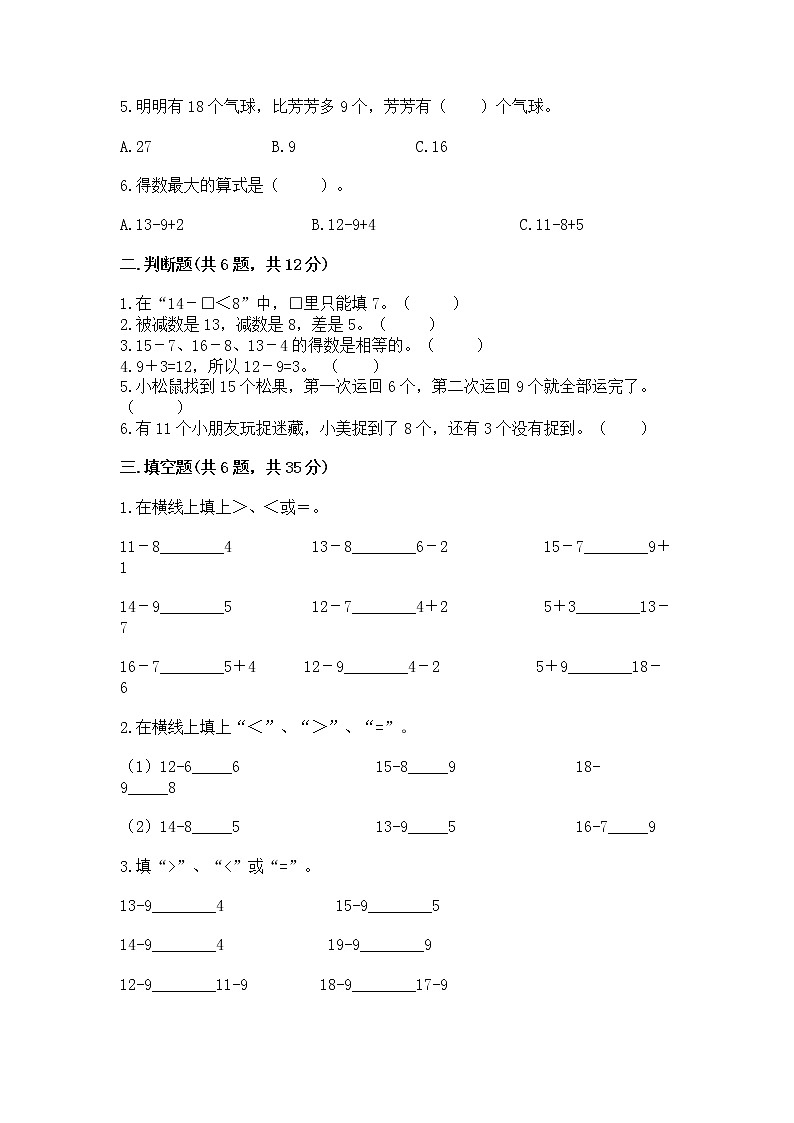 北京版一年级上册数学第九单元 加法和减法（二） 测试卷含完整答案（必刷）第2页