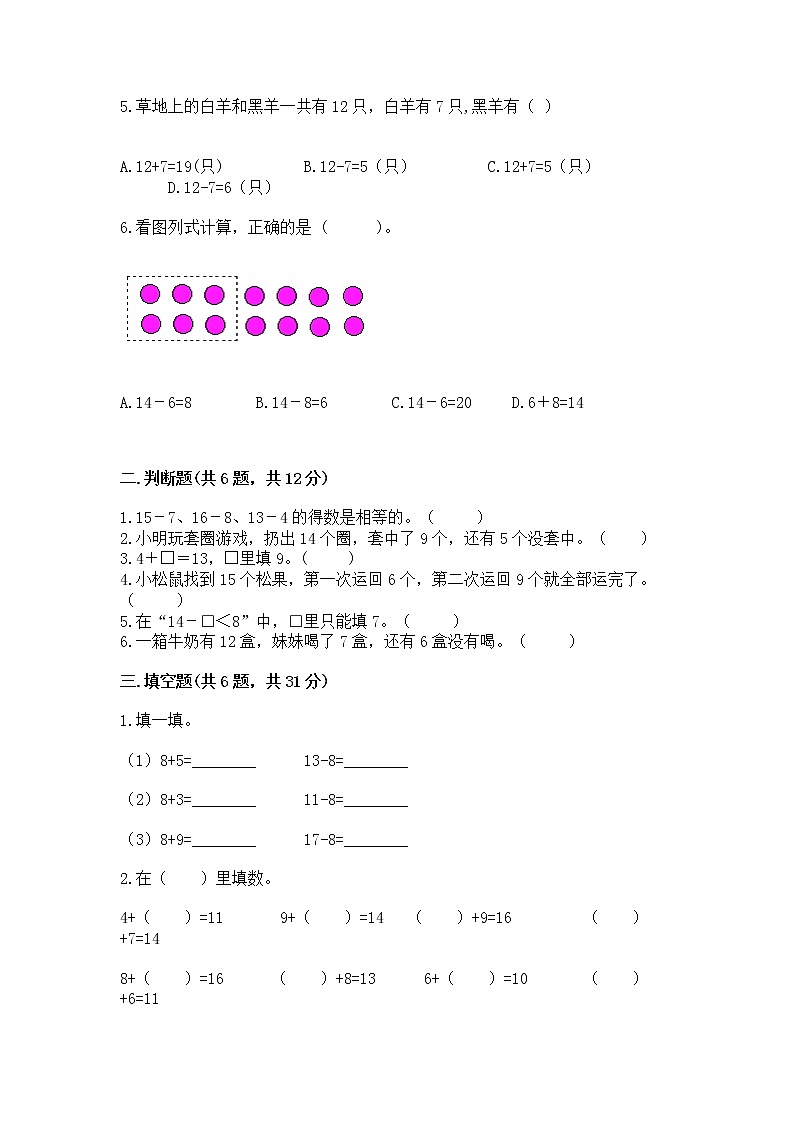 北京版一年级上册数学第九单元 加法和减法（二） 测试卷附完整答案（名校卷）第2页