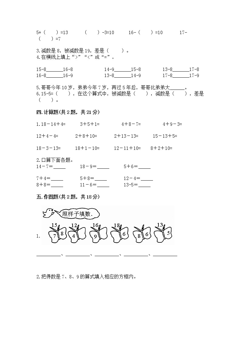 北京版一年级上册数学第九单元 加法和减法（二） 测试卷附完整答案（名校卷）第3页