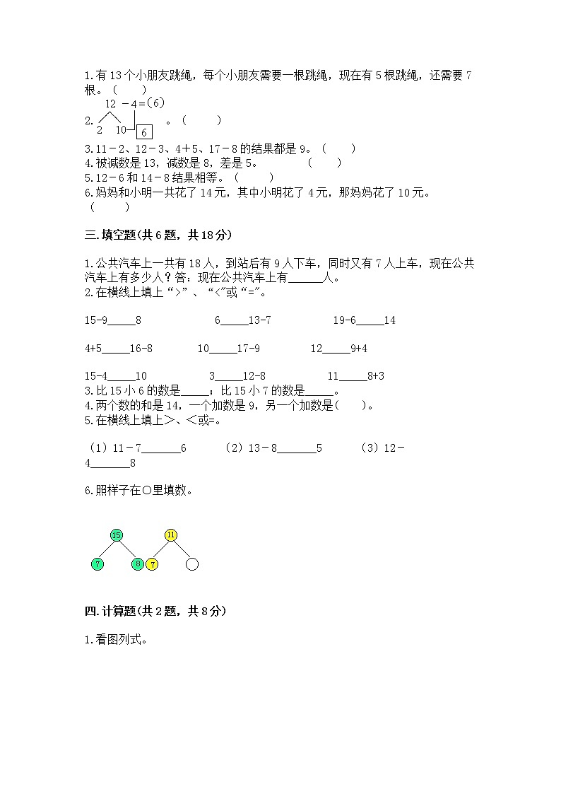 北京版一年级上册数学第九单元 加法和减法（二） 测试卷附完整答案【夺冠系列】第2页