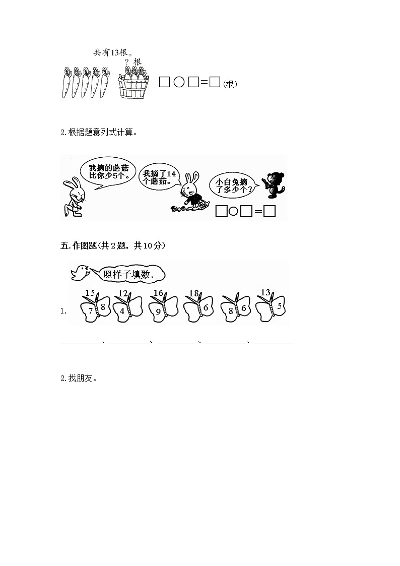 北京版一年级上册数学第九单元 加法和减法（二） 测试卷附完整答案【夺冠系列】第3页