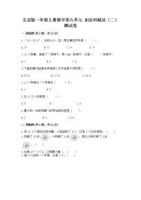 数学一年级上册九 加法和减法（二）精品课后作业题