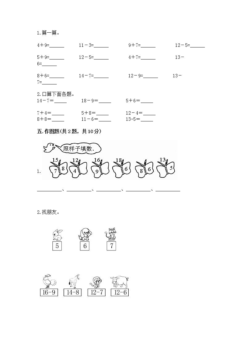 北京版一年级上册数学第九单元 加法和减法（二） 测试卷附下载答案03
