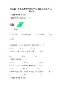 小学数学北京版一年级上册九 加法和减法（二）优秀课堂检测