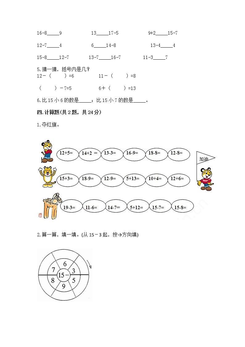 北京版一年级上册数学第九单元 加法和减法（二） 测试卷附完整答案【精品】03