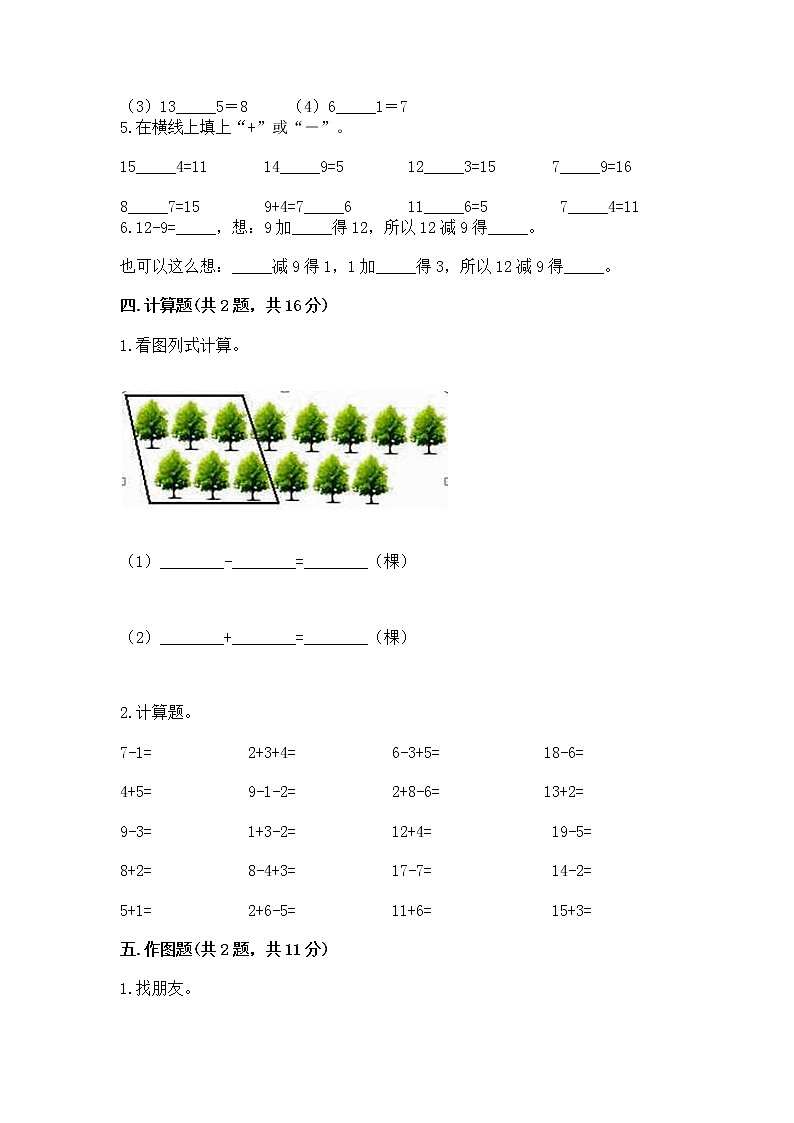北京版一年级上册数学第九单元 加法和减法（二） 测试卷附完整答案（考点梳理）03