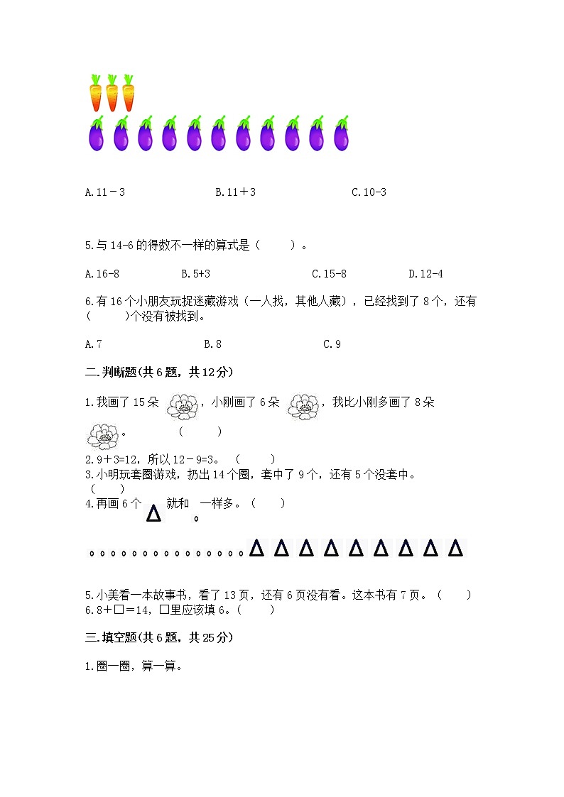 北京版一年级上册数学第九单元 加法和减法（二） 测试卷含答案【综合题】02
