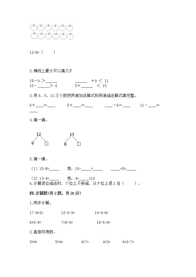 北京版一年级上册数学第九单元 加法和减法（二） 测试卷含答案【综合题】03