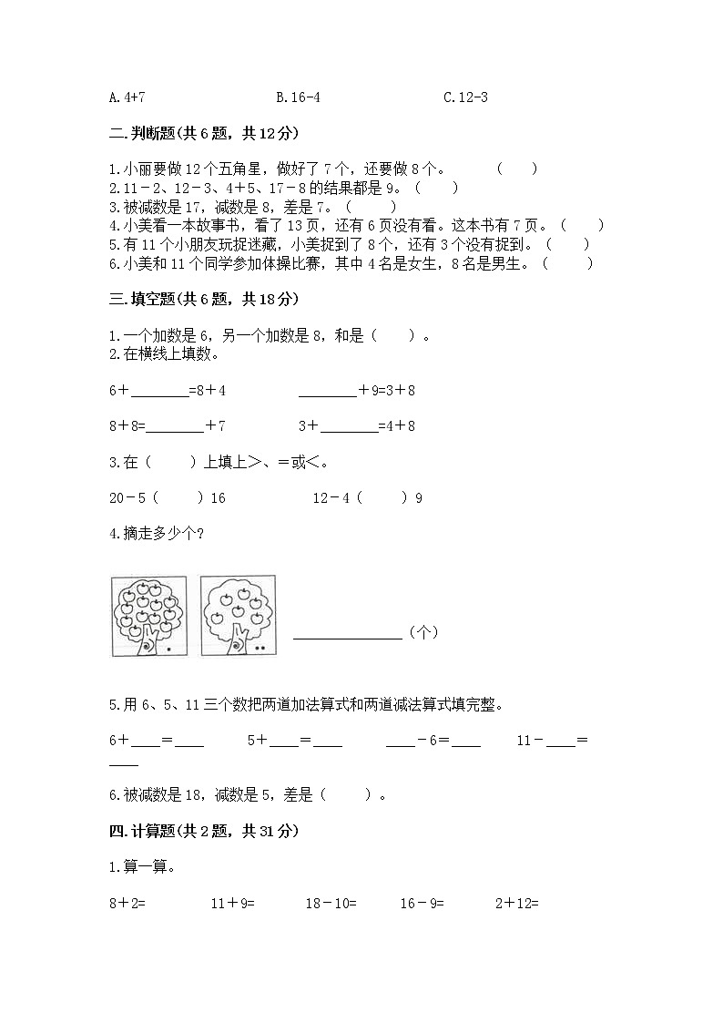 北京版一年级上册数学第九单元 加法和减法（二） 测试卷含答案（夺分金卷）第2页