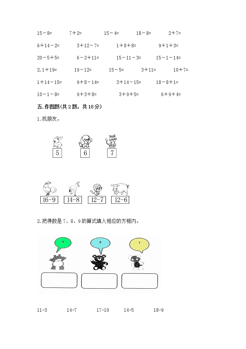 北京版一年级上册数学第九单元 加法和减法（二） 测试卷含答案（夺分金卷）第3页