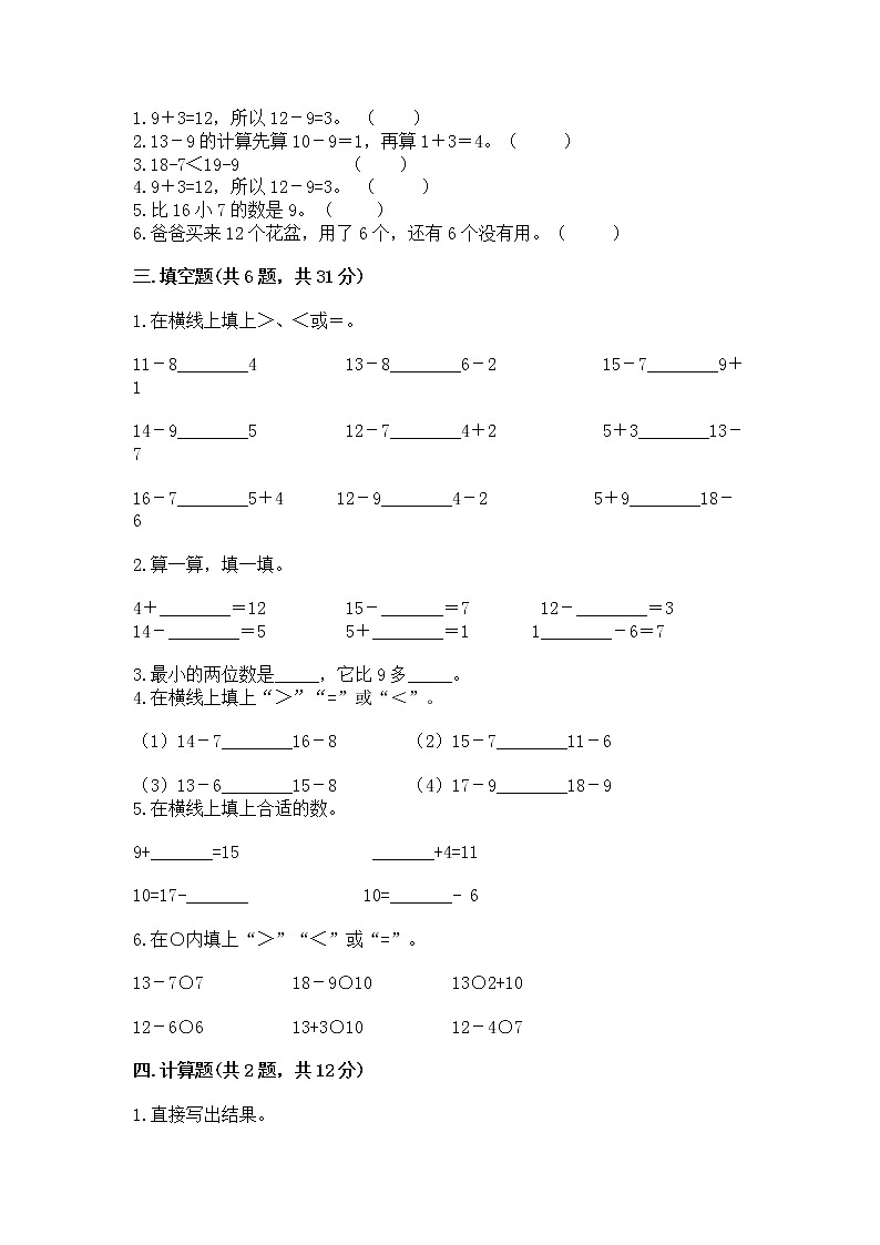 北京版一年级上册数学第九单元 加法和减法（二） 测试卷含答案（新）02