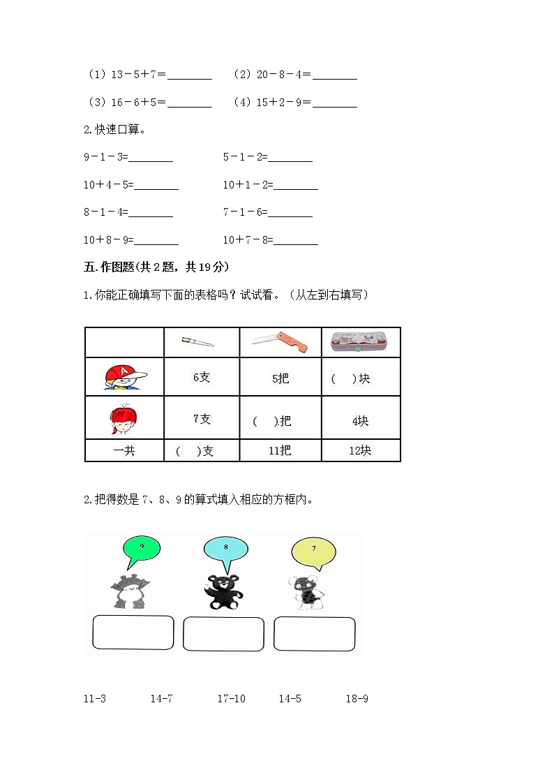 北京版一年级上册数学第九单元 加法和减法（二） 测试卷含答案（新）03